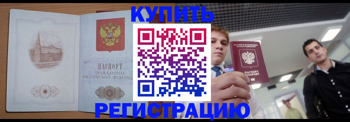 временная регистрация поиск в Астрахани