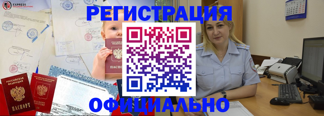 временная регистрация поиск в Астрахани