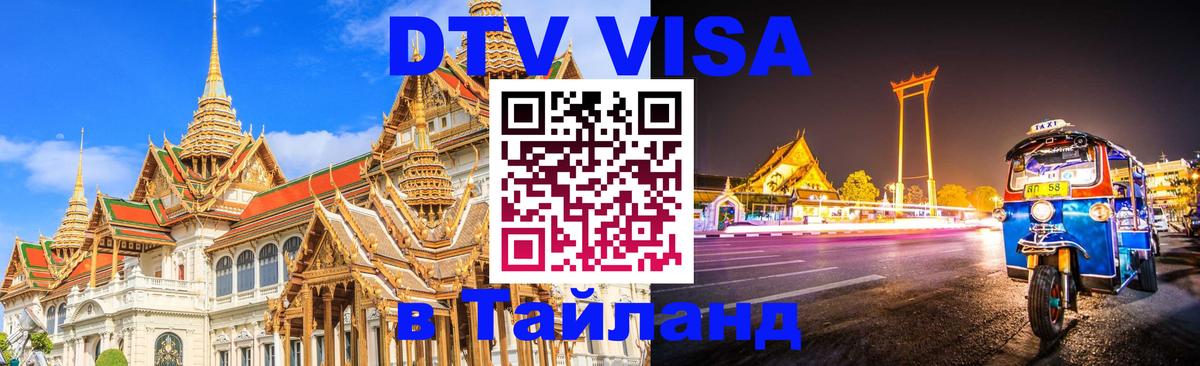 Сколько стоит DTV виза — актуальные цены, оформление даже без документов - 03.10.2025 